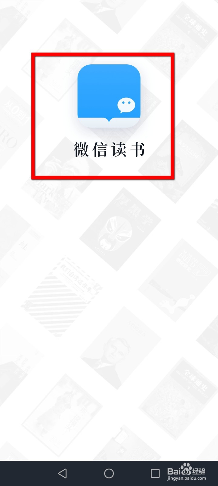 微信读书怎么关闭读书排行