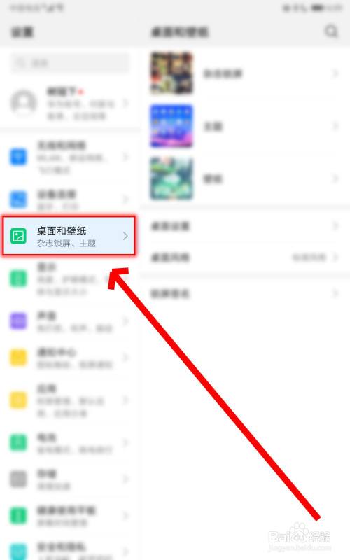 如何在平板电脑中设置主题与壁纸？