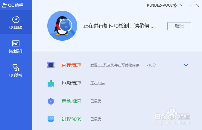 如何更快速地清理QQ内存