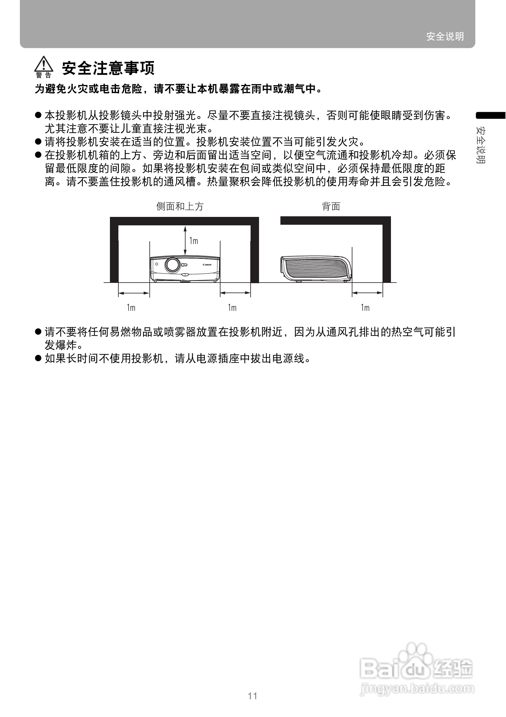 佳能SX80投影仪使用说明书:[2]