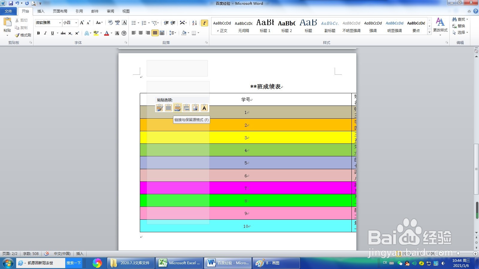 Excel中的数据复制到word中的方法