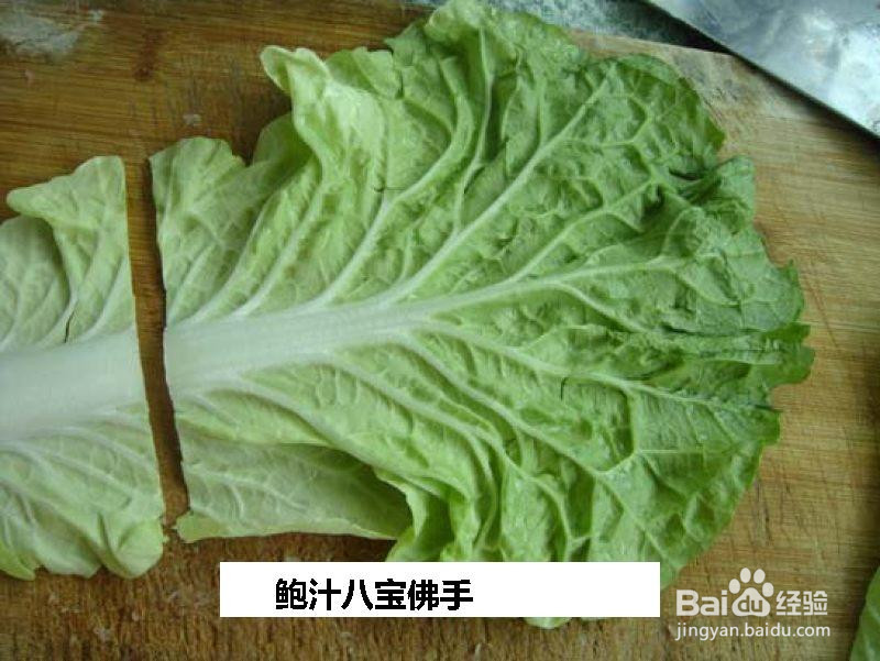 鲍汁八宝佛手的做法