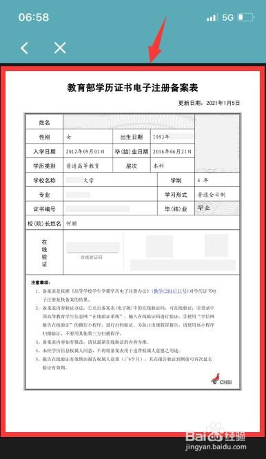 可查看该学历学籍【电子注册备案表】的完整信息,如图;证明学历学籍