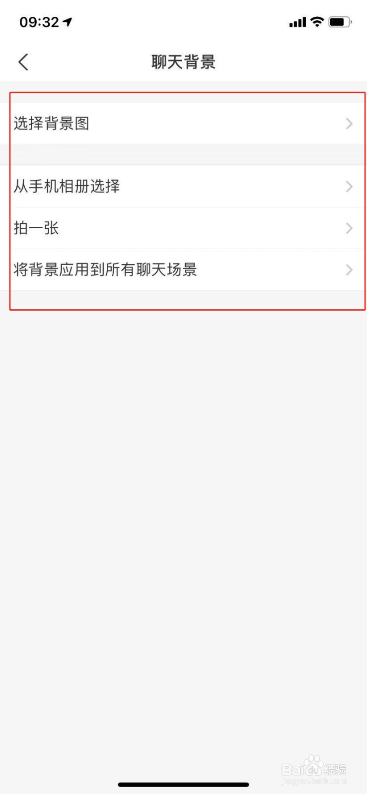 支付宝如何更换聊天框的背景图