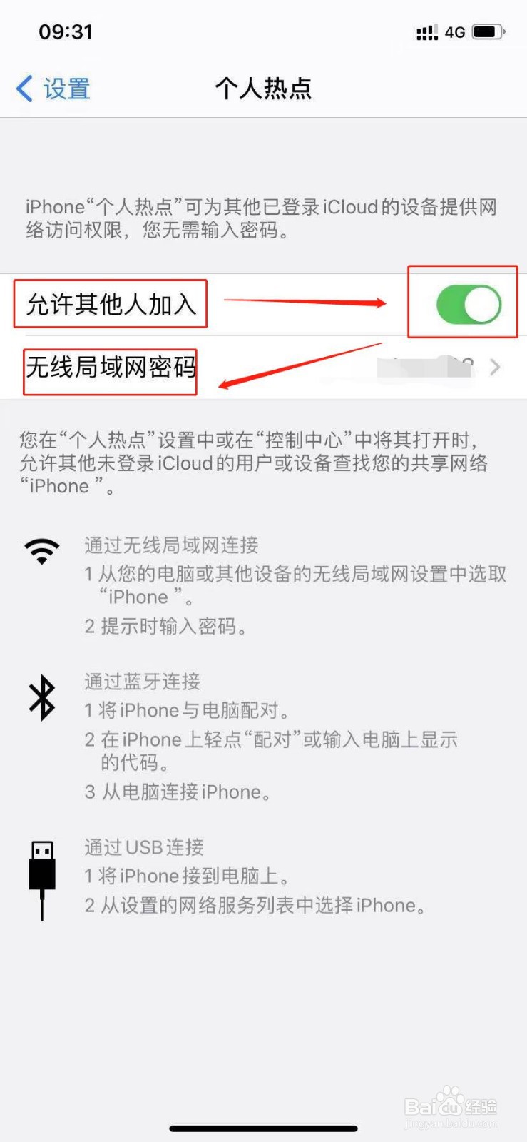 苹果手机怎么开启个人热点