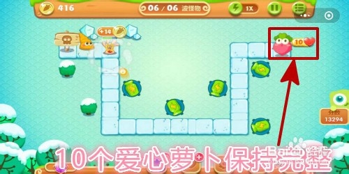 保卫萝卜冬季第一关金萝卜攻略