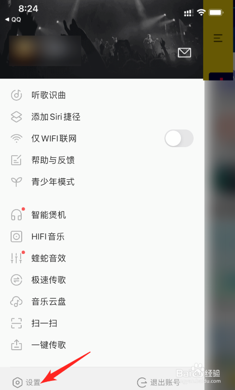 酷我音乐如何注销