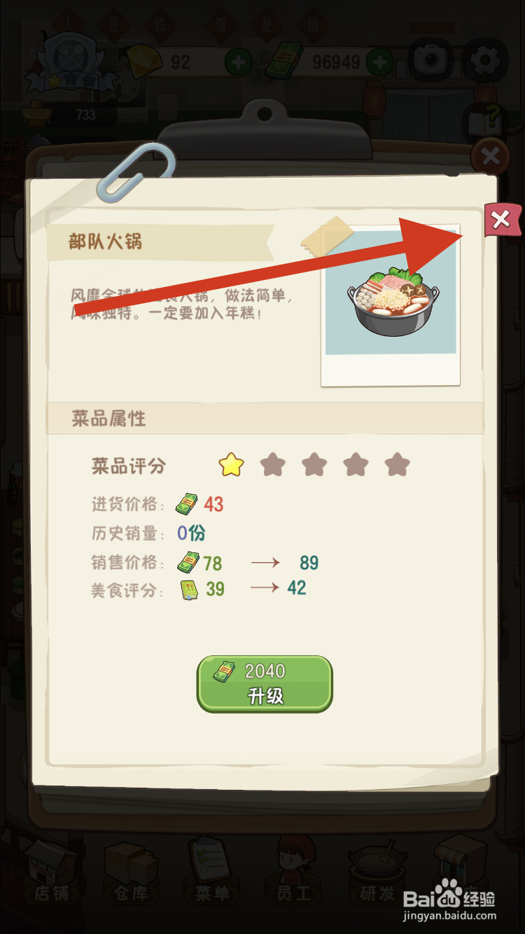 幸福火锅店如何查看部队火锅的售价呢