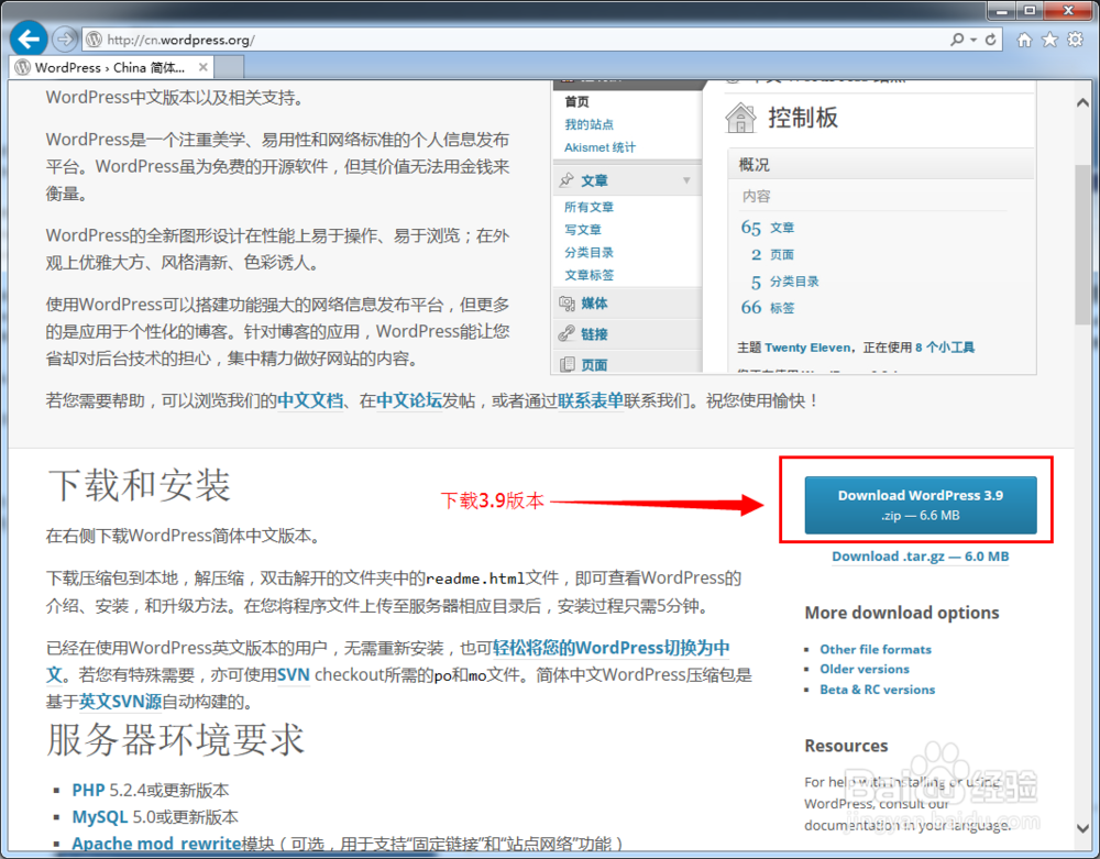 Windows下搭建WordPress测试环境
