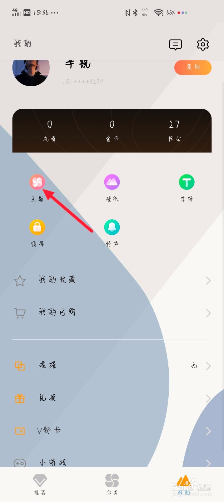 Vivo手机怎么更换主题