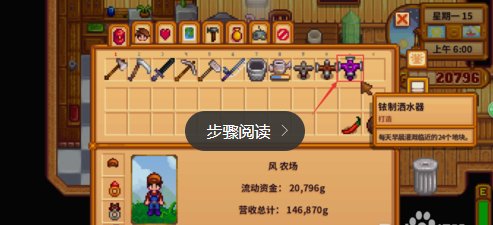 星露谷物语洒水器