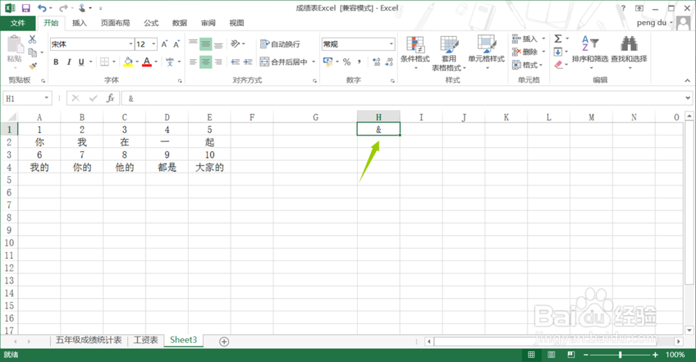 excel2013如何快速将多列数据合并为一列？