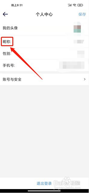 医达人app如何修改昵称