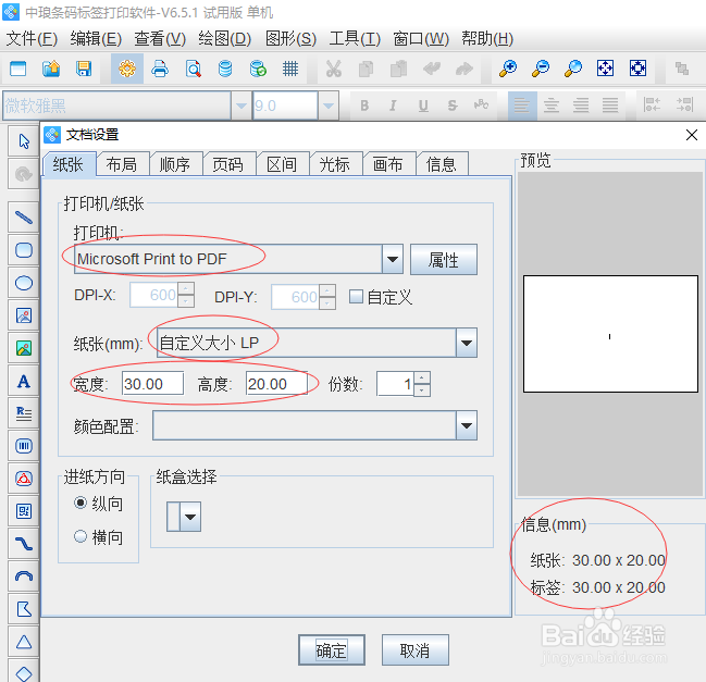 怎么制作可变数据条码