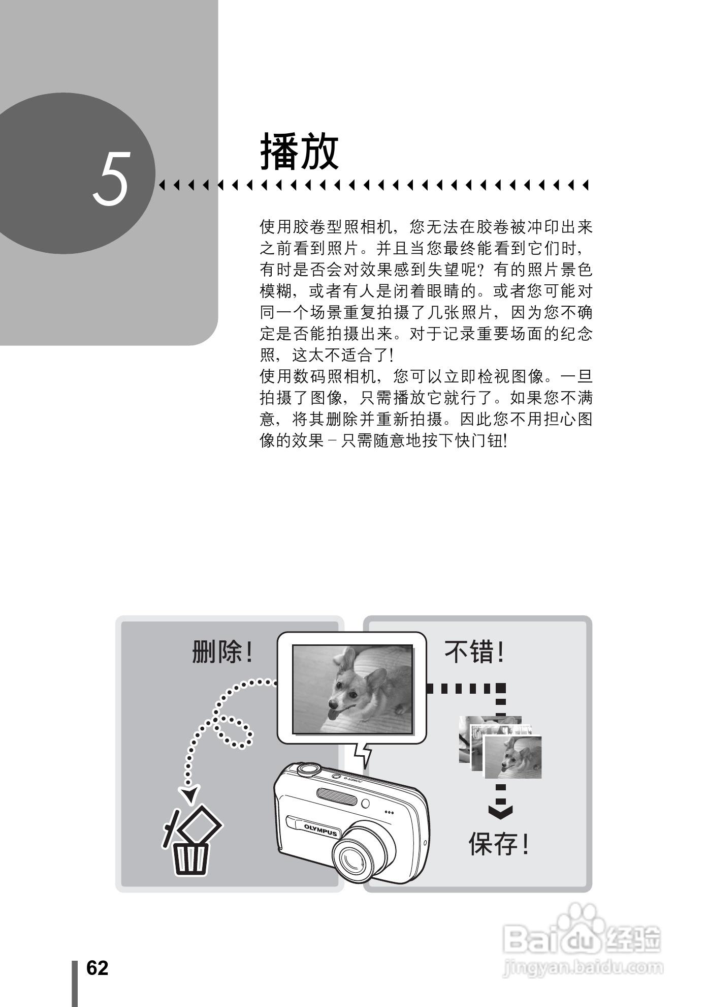 奥林巴斯 Stylus800数码相机说明书:[7]