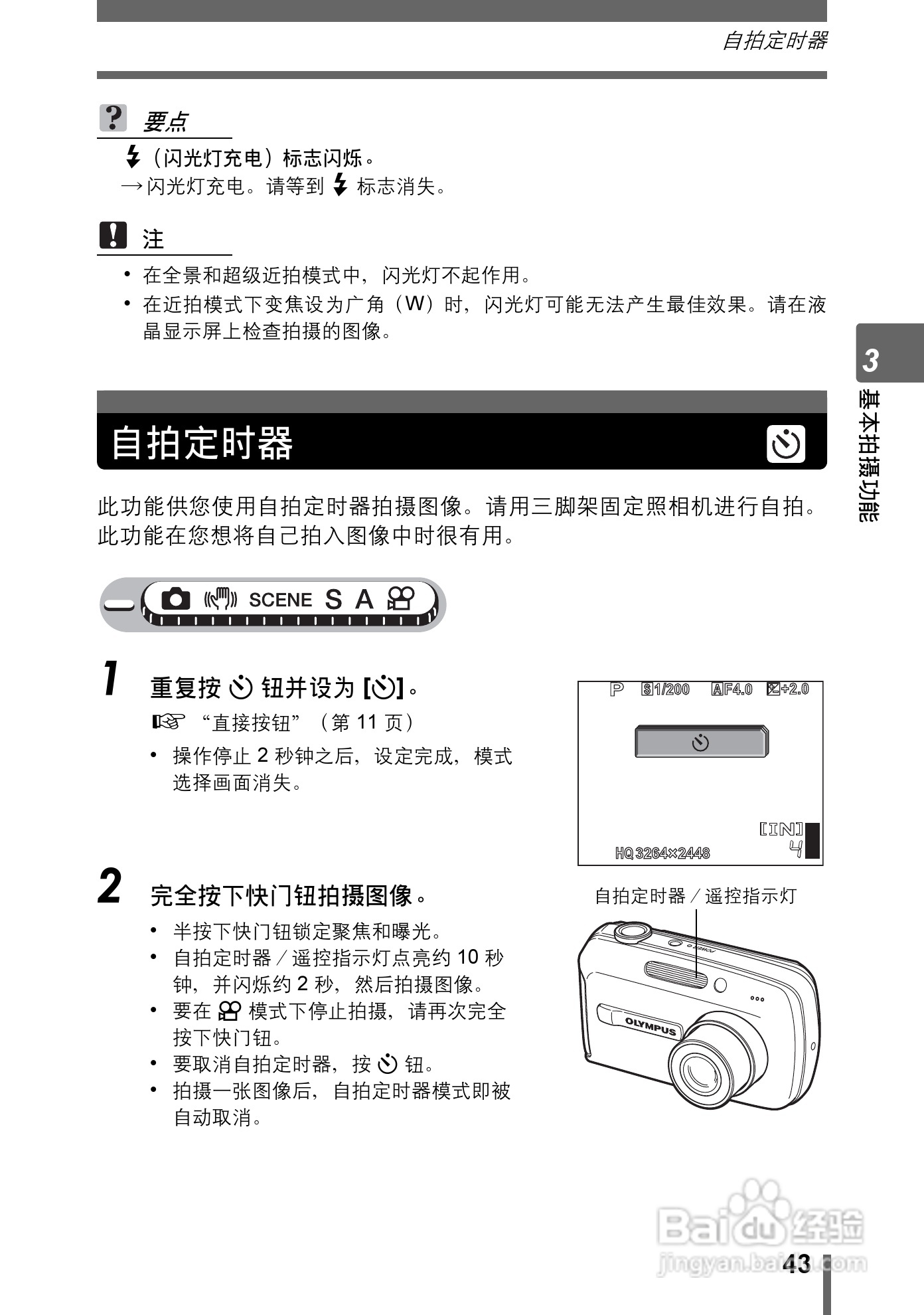 奥林巴斯 Stylus800数码相机说明书:[5]