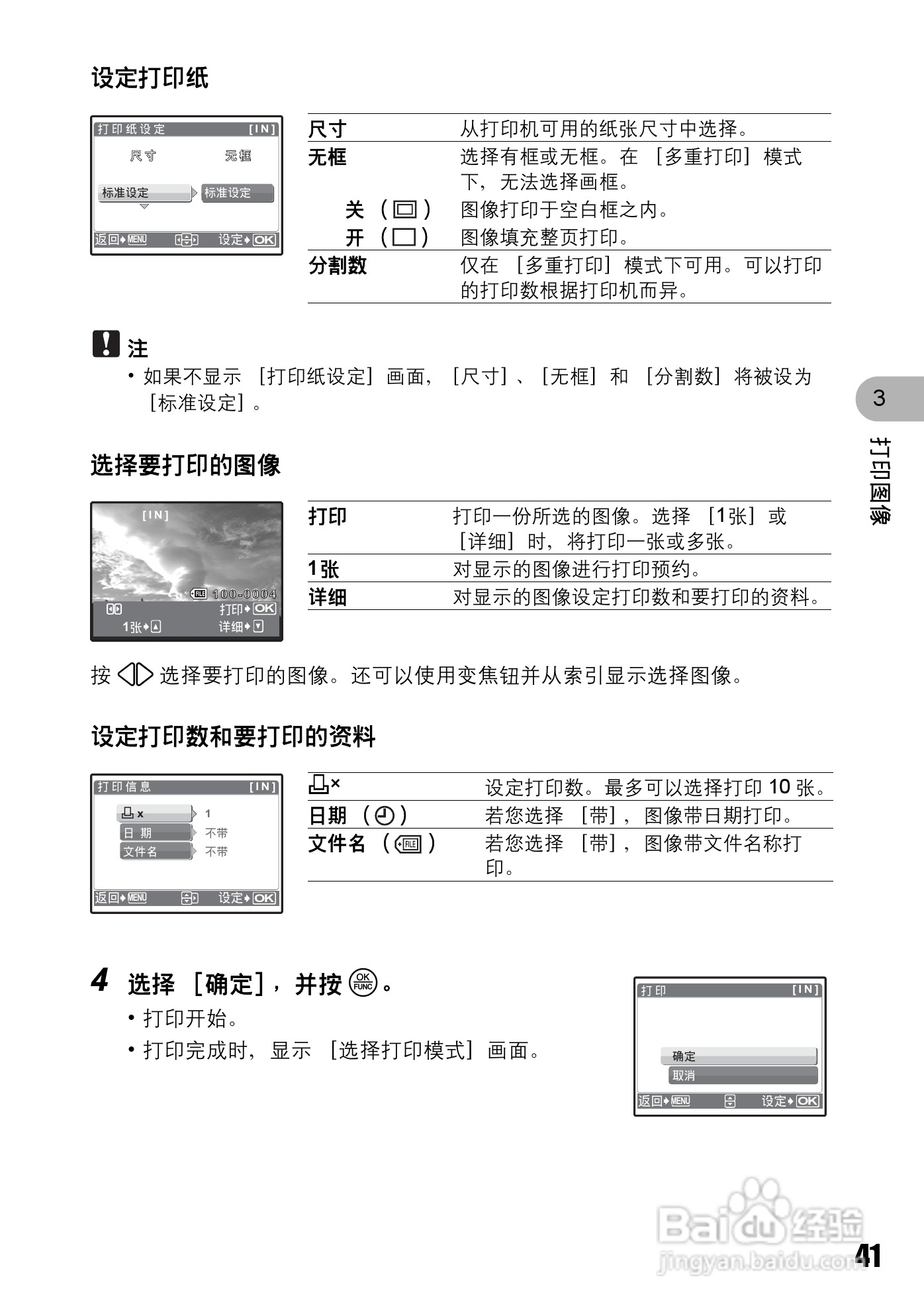 奥林巴斯 stylus-720数码相机说明书:[5]