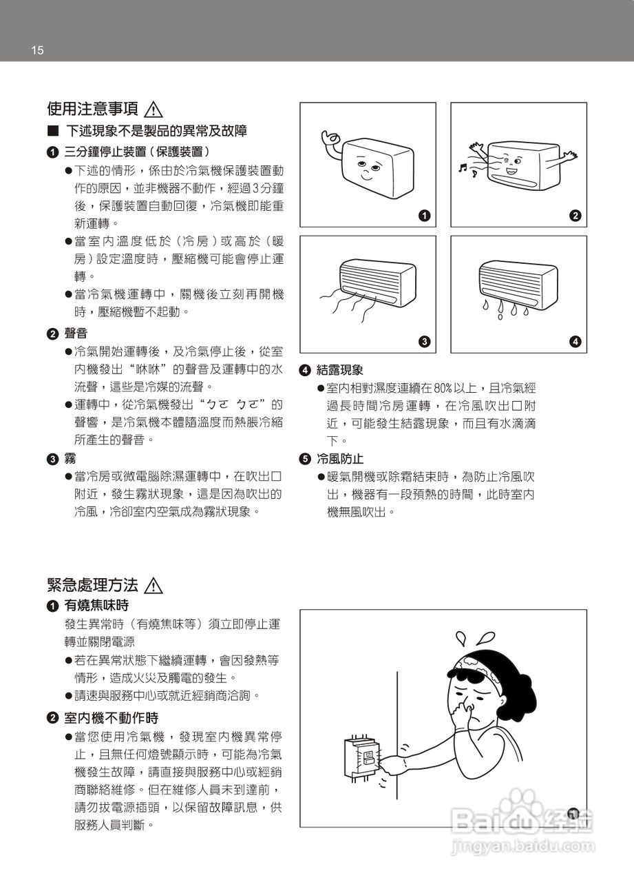 声宝AM-PY25DC/AU-PY25DC型变频冷气机说明书:[2]