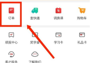 希望学在哪查看订单记录