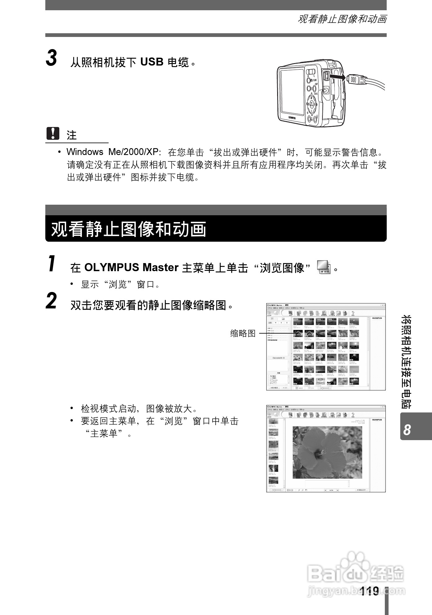 奥林巴斯 stylus-600 D数码相机说明书:[12]