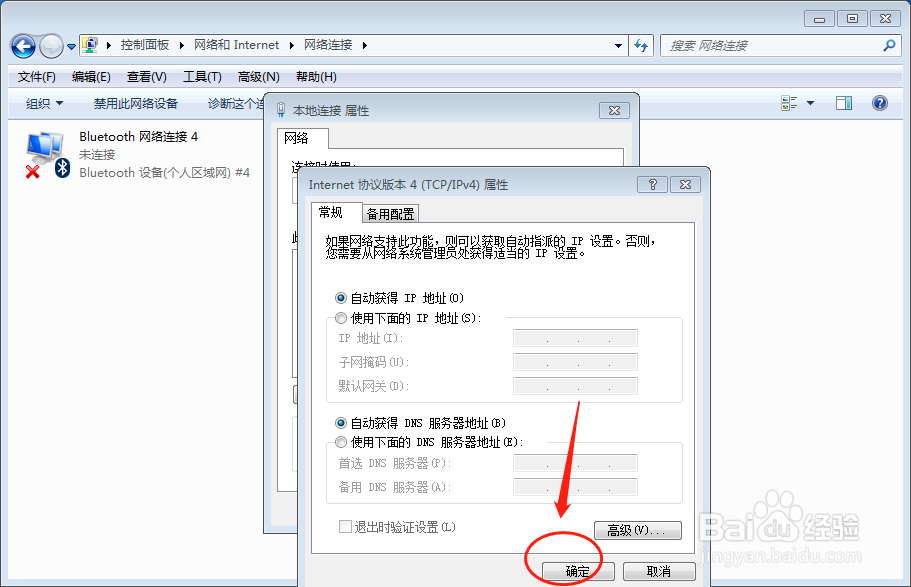 win10系统不能自动获取ip地址怎么办