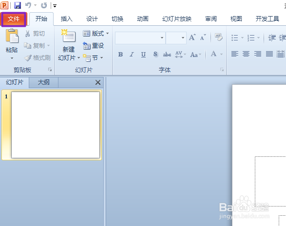 ppt2010如何制作一个跑步的人设计模板