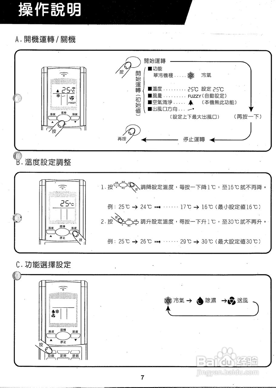 声宝AM-H66L/AU-H66型冷气机说明书:[1]