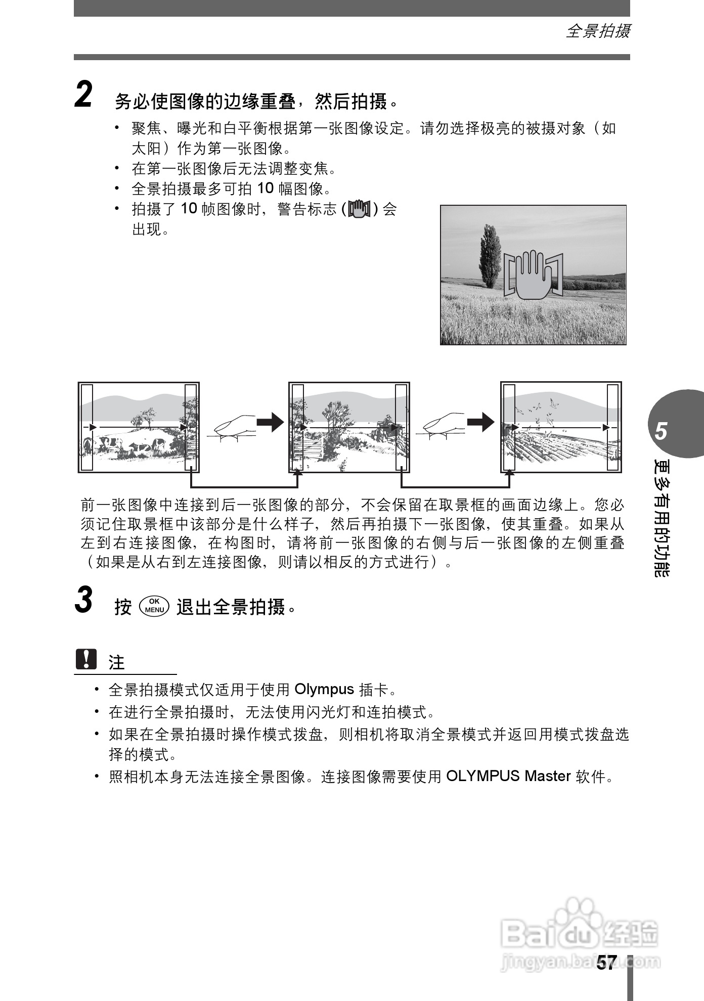 奥林巴斯 μ-500 D数码相机说明书:[6]