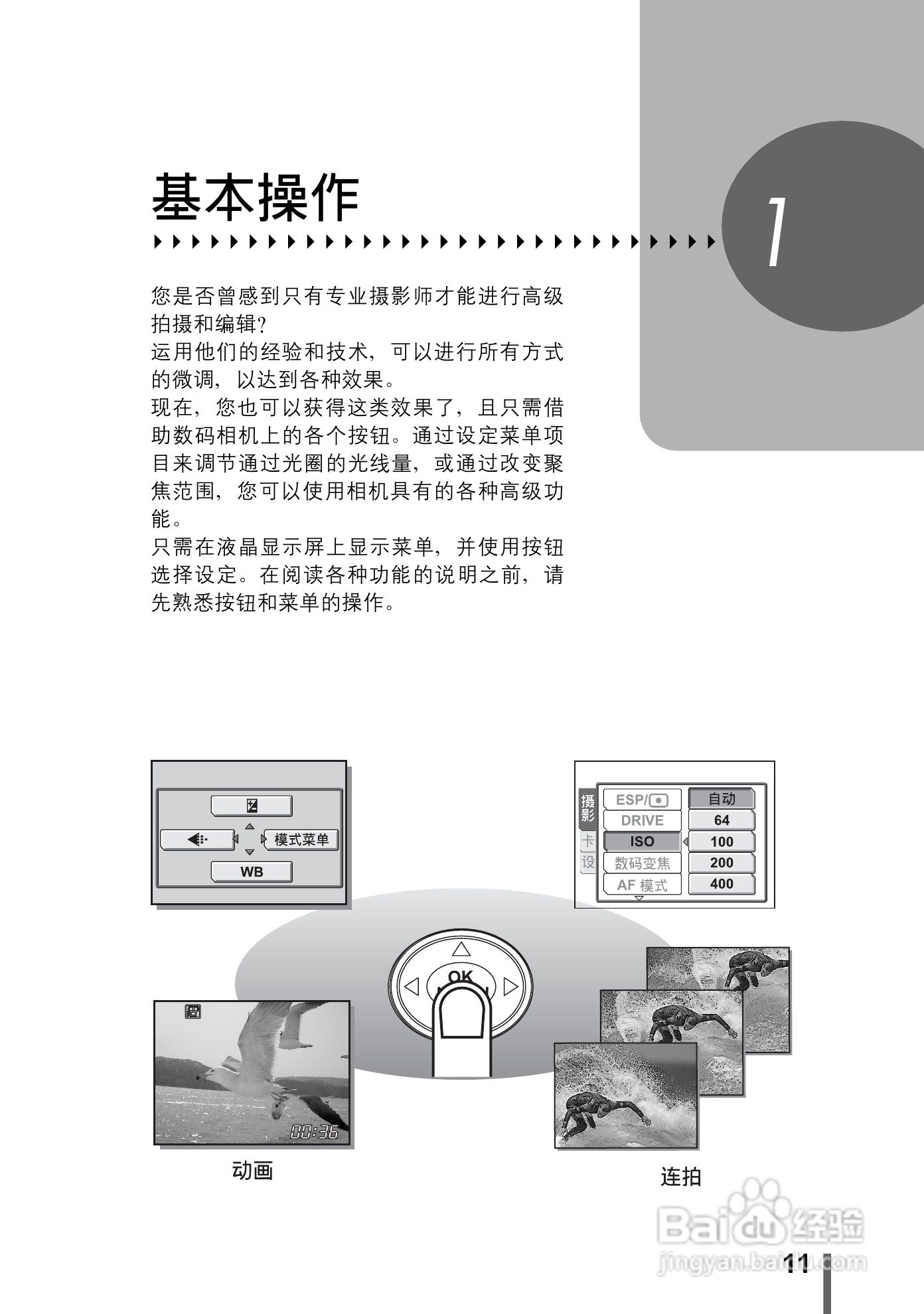奥林巴斯 μ-500 D数码相机说明书:[2]