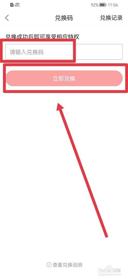 凤凰新闻APP怎么兑换相应特权？