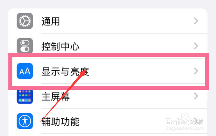 iphone13如何调整字体尺寸