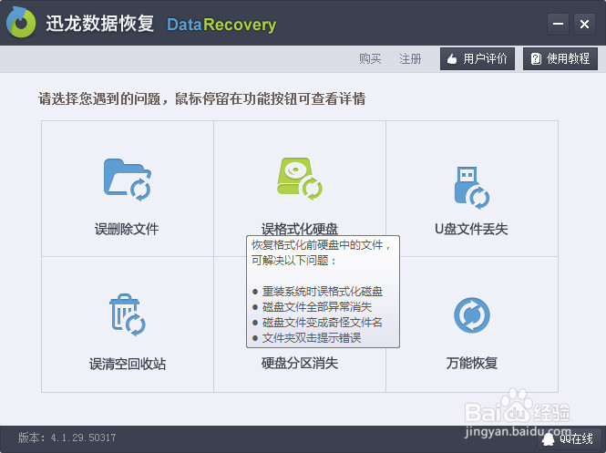 硬盘格式化后数据恢复