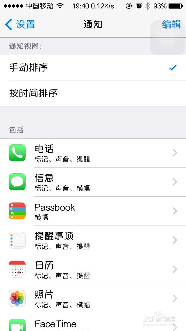 最省电的iPhone使用技巧