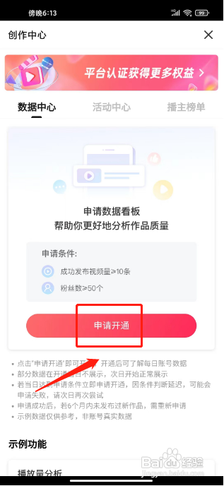 如何使用搜狐视频APP开通创作者中心