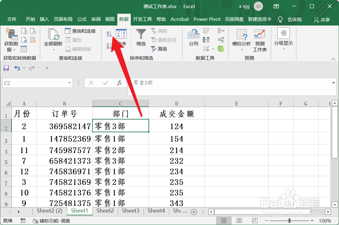 Excel中如何实现多列依次进行升序排序