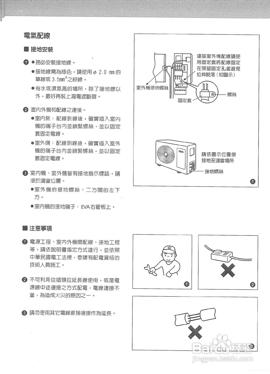 声宝AW-H60DC分离式冷气机说明书:[3]