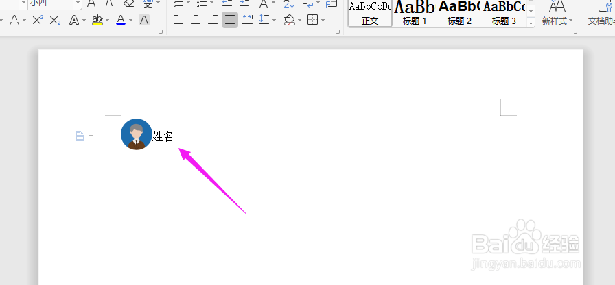 WPS2019中Word的图标与文本如何居中对齐？