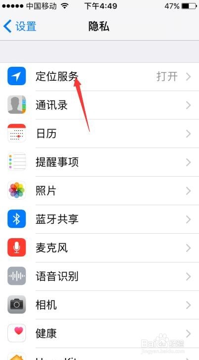 苹果手机怎样开通微信定位