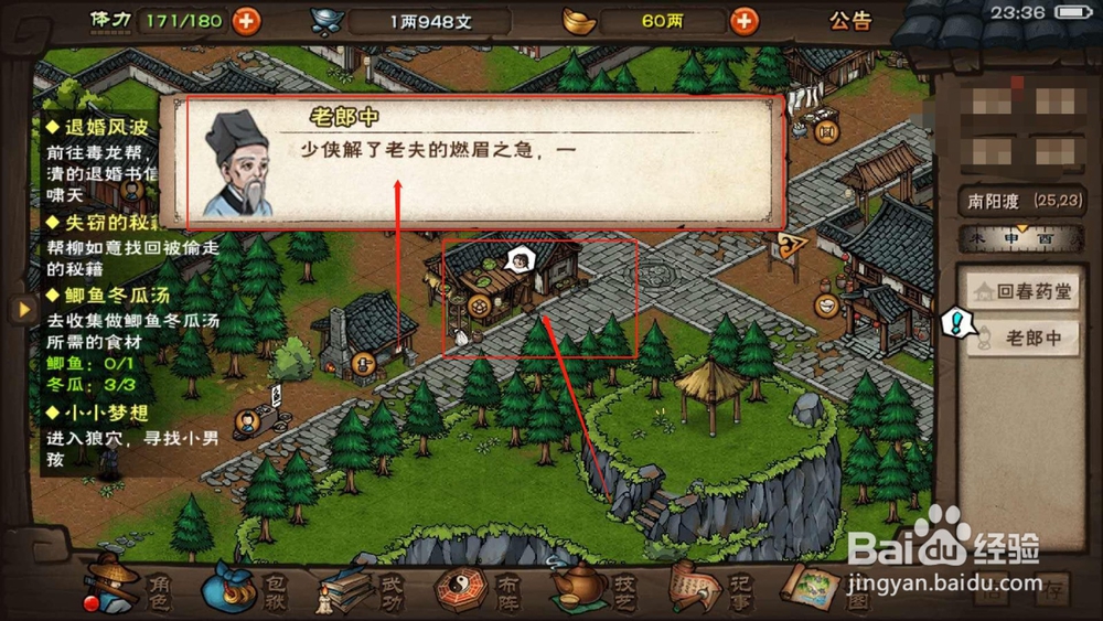 烟雨江湖，如何完成获取鹿茸的任务