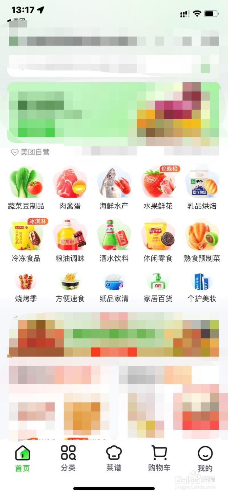 微信如何进入美团买菜