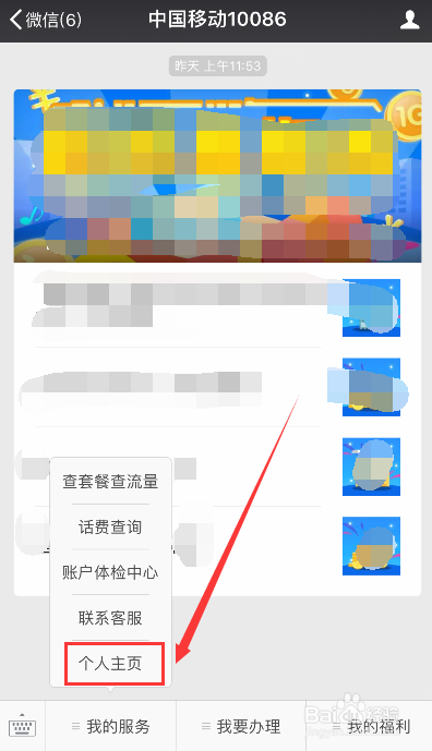 中国移动积分如何兑换话费或礼品