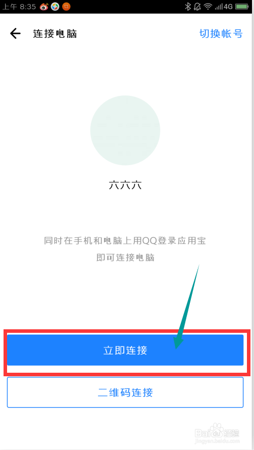 不用USB调试连接电脑的方法？