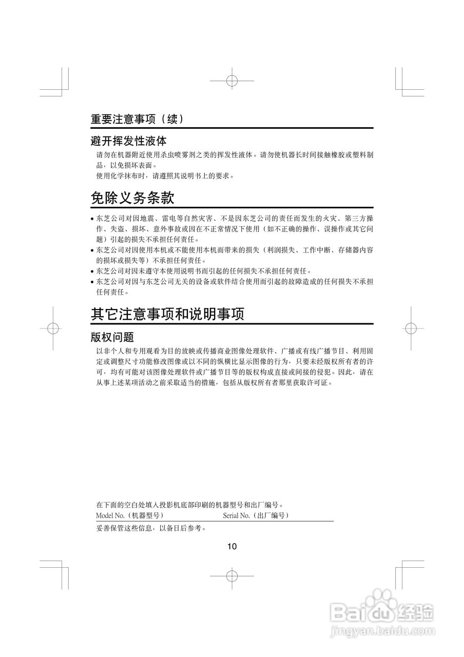 东芝 TDP-T45C影机说明书:[1]