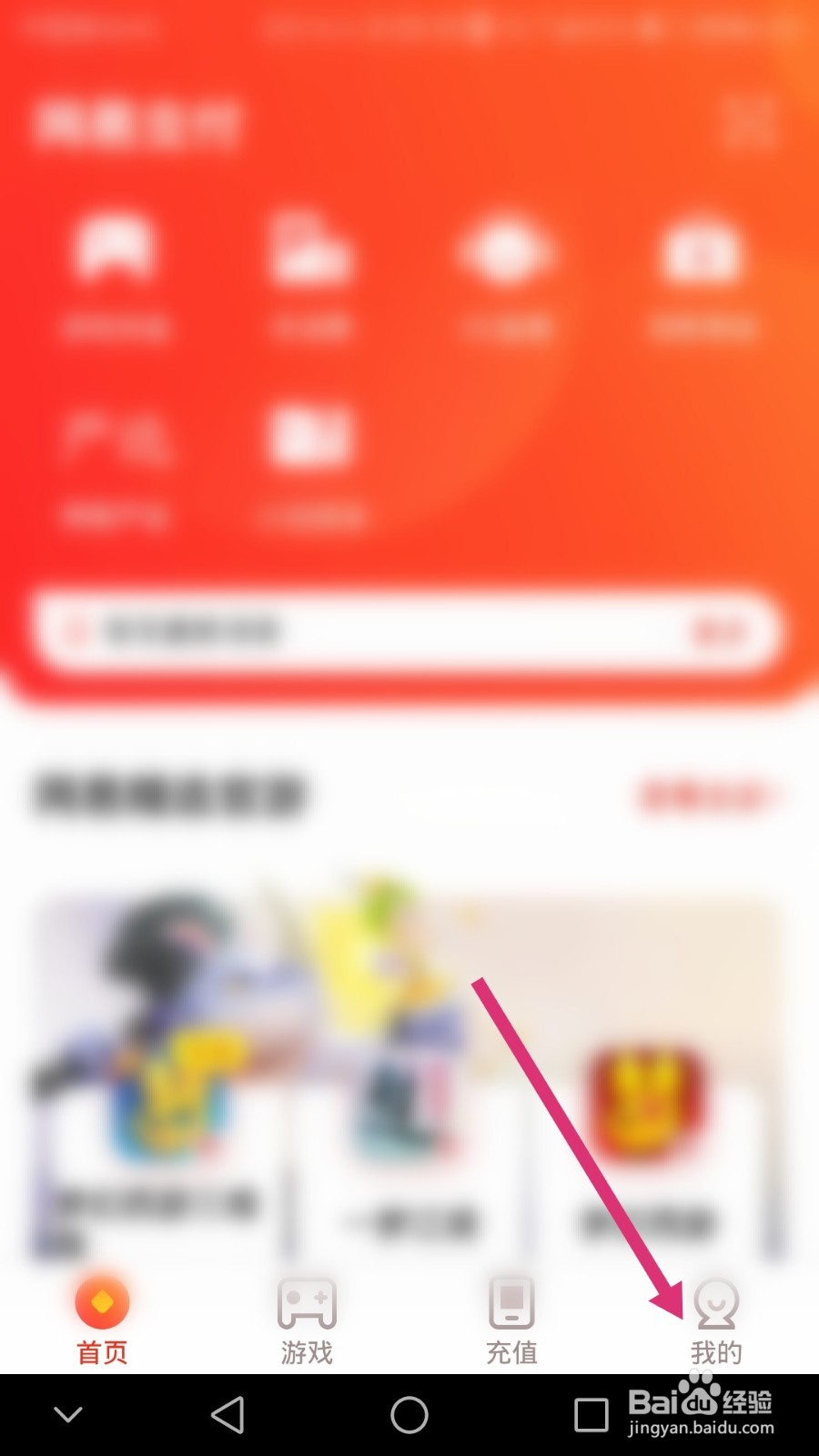 网易支付软件如何进行反馈问题
