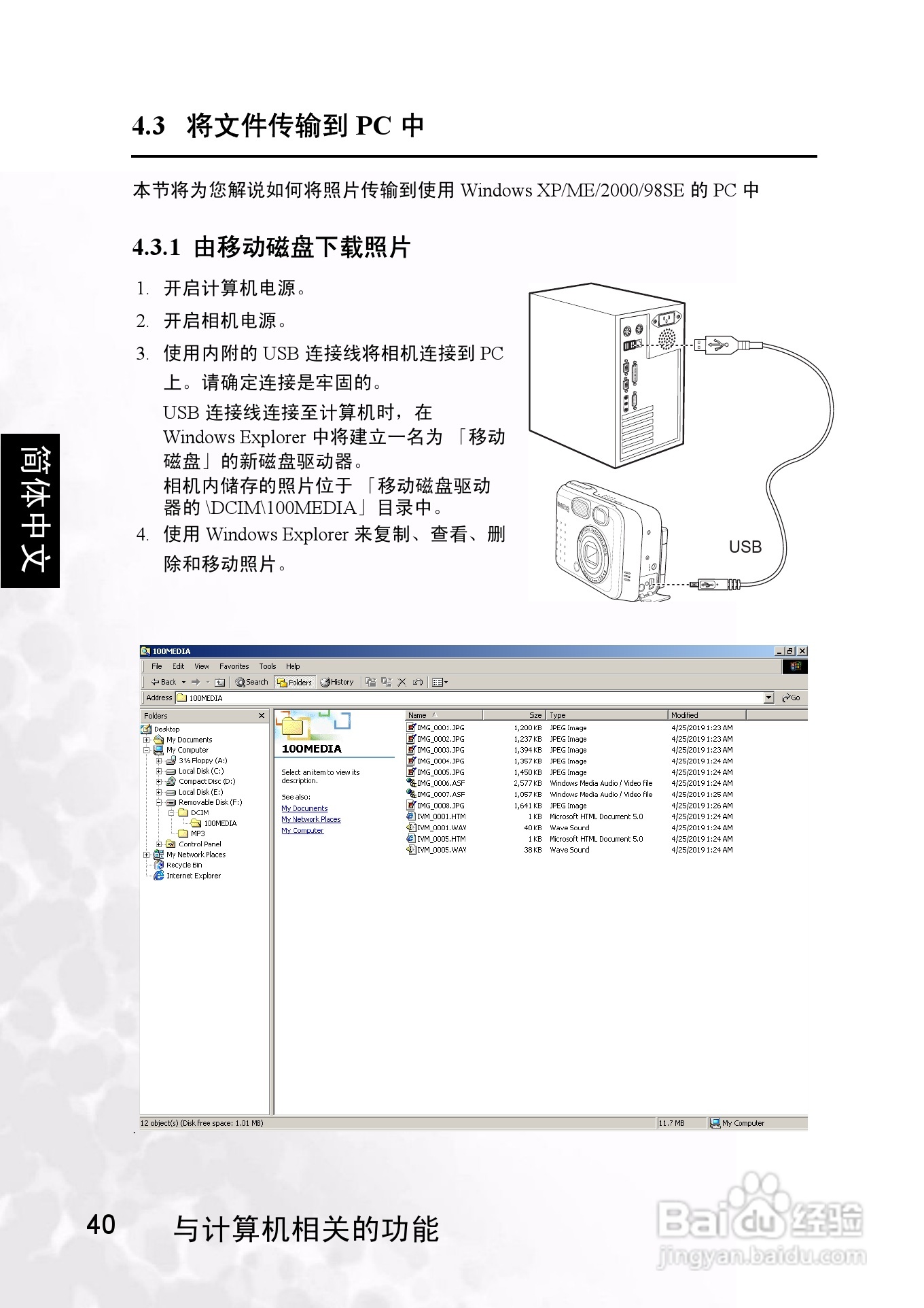 明基 DCS40数码相机说明书:[5]