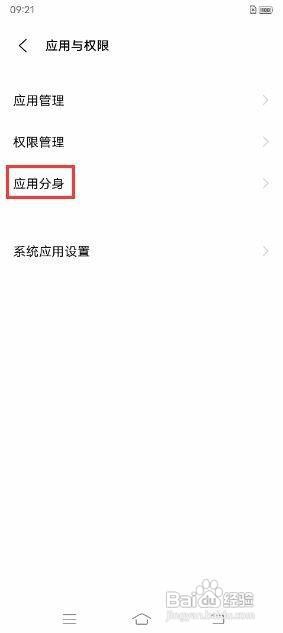 iQOO Neo5如何将应用分身