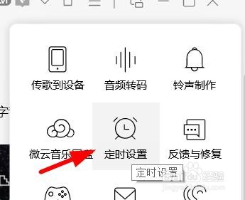 QQ音乐如何开启播完整首歌后关闭