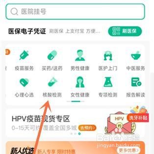支付宝怎么预约上门核酸