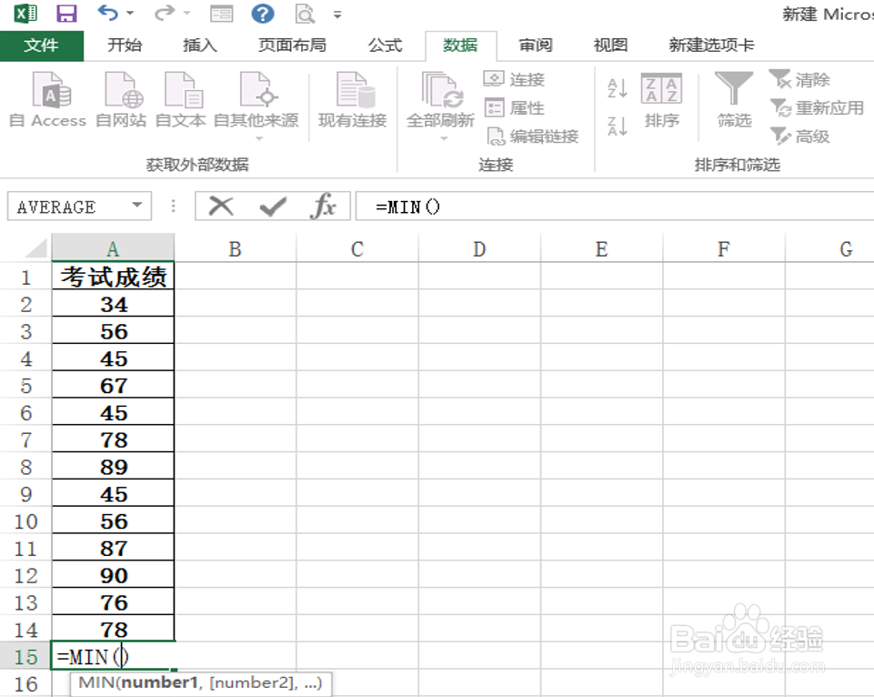 如何用excel中的min函数判断数据的最小值
