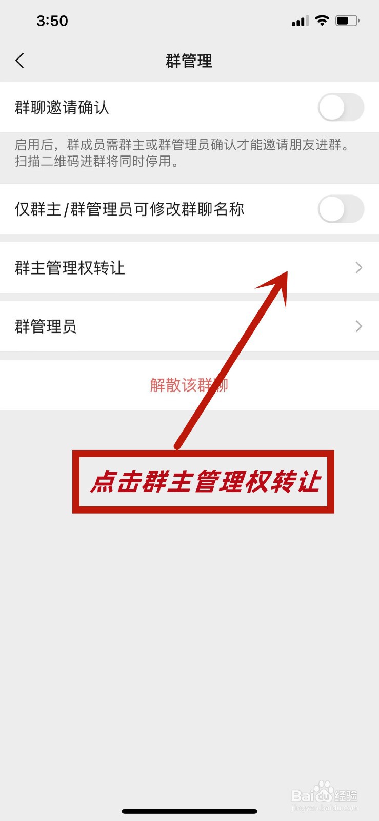 微信怎么转让群主管理权